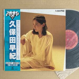 《見本盤美盤》久保田早紀『THE BEST ‘83』LP〜ねがい/葡萄樹の娘/九月の色/異邦人/シャングリラ/見知らぬ人でなく/天界/帯付/にほ