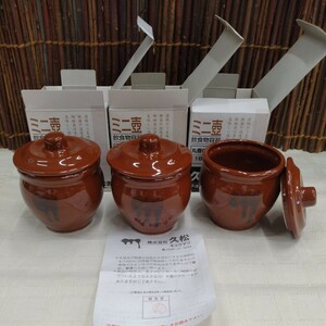 【デッドストック・訳あり】 常滑焼 久松窯 ミニ壺 0.1号 3個 (180ml 蓋物 卓上 丸壺 容器 珍味 )当時物 レトロ ※※説明ご参照下さい