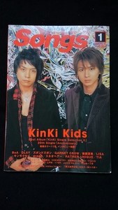 Songs 2005年1月号　KinKi Kids　BoA　GLAY　GARNET CROW　後藤真希　キンモクセイ　dream　楽譜　サザンオールスターズ　TOKIO　EXILE