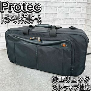 プロテック　トランペット用ケース　プロパック　ナイロン　セミハードケース 管楽器 PROTEC リュック