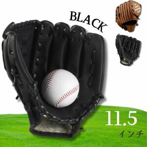 ブラック　11.5インチ　野球 軟式グローブ 投手 野手 子ども ジュニア 小学生 中学生 親子キャッチボール　初心者向け