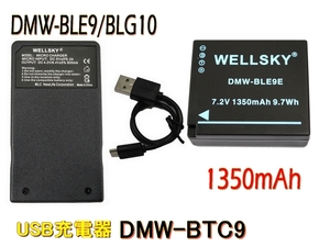 DMW-BLE9 新品 DMW-BLG10 互換バッテリー 1個 + DMW-BTC9 DMW-BTC12 Type C USB 急速 互換充電器 バッテリーチャージャー 1個 DMC-GX7