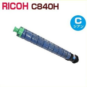 RICOH対応　再生トナーカートリッジ　SPトナー　C840H　シアン　SPC840/840a/841/841a　　　Ｍ/ＭＥシリーズ対応不可