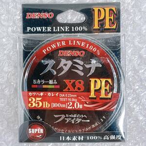 新品未使用品 DENSO PEライン スタミナ 8本編 2.0号 35Ib 100ｍ カワハギ カレイ グリーン