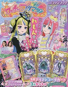 【中古】ワッチャプリマジ!ファンブック(2) 2022年 01 月号 [雑誌]: ちゃお 増刊