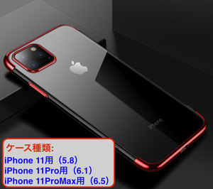 iPhone11Pro (5.8in) ケース 赤枠 クリア 透明 メッキ柔らかい殻 滑り防止 耐衝撃カ 黄変防止 軽量 薄型 TPU 全面保護 超耐久