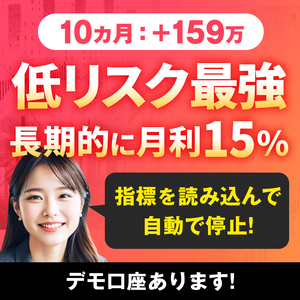 【長期で月利15%～】低リスクの無料EA 決定版！全通貨ペア対応★FX 自動売買 システム スキャルピング ドル円 ユーロドル ゴールド