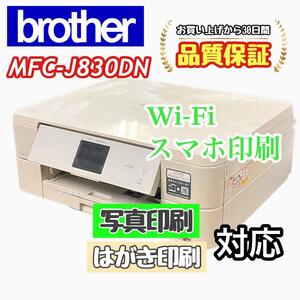 P01729 brother MFC-J830DN プリンター 印字良好！