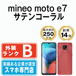 バッテリー80％以上 良品 moto e7 サテンコーラル 中古 SIMフリー SIMロック解除済