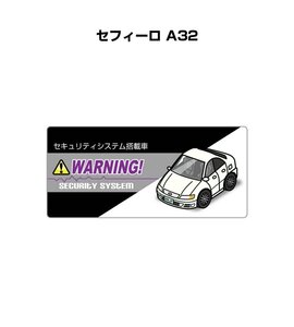 MKJP セキュリティ ステッカー小 防犯 安全 盗難 5枚入 セフィーロ A32 送料無料