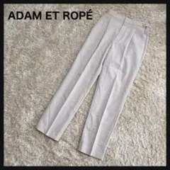 【良品】ADAM ET ROPÉ アダムエロペ⭐️センタープレス スラックス