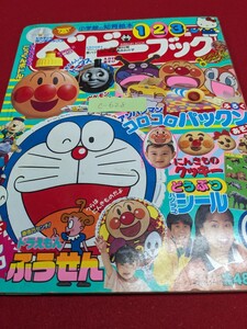 c-628※5 ベビーブック 1.2.3歳 小学館の知育絵本 アンパンマンコロコロパックン ぎんぴかドラえもんふうせん