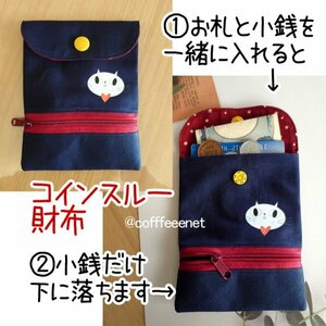 ■話題のコインスルー財布■お札と小銭が勝手に分かれる■猫プリント■ハンドメイド