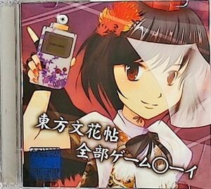 《東方Project》 東方文花帖全部ゲームボーイ / すたぢお・ぶるーふる / 東方文花帖全部ゲーム○ーイ