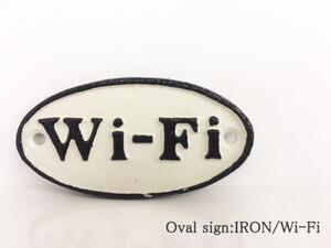 【アイアン ドアプレート】Oval タイプ Wi-Fi sign 壁取付 看板 案内 小さめサイズ