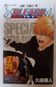 BLEACH ブリーチ　久保帯人 スペシャルコミックス　最強ジャンプ7月号付録　＆　その他付録　おまけ