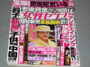 女性セブン2023.11.2高橋恭平ピンナップ付★中島健人岡田茉莉子島田珠代柏木由紀子山本由美子梅宮クラウディア柴田ケイコ