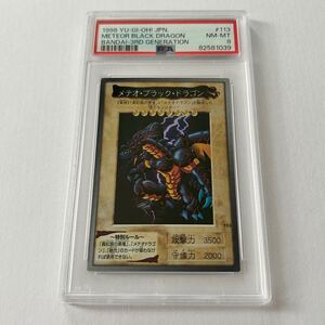 【PSA8】 メテオ・ブラック・ドラゴン バンダイ版 1998 遊戯王 初期 BANDAI PSA PSA鑑定 YU-GI-OH