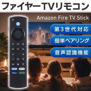 Amazon Fire TV Stick ファイヤー TV アマゾン スティック リモコン 互換 第3世代 第2世代 ファイヤースティック 4k max 交換 修理 テレビ