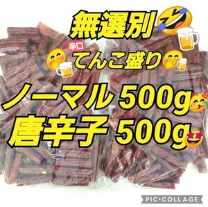 宮内ハム 訳ありカルパス 辛口 唐辛子 ノーマル 1000ｇ ドライソーセージ てんこ盛り 山形の味 お取り寄せ グルメ お酒のおつまみ カルパス