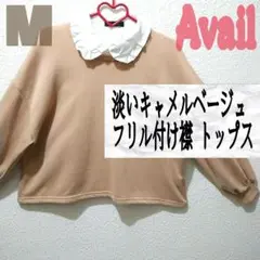 新品 Avail 淡いキャメルベージュ フリル 付け襟 トップス♥️GU GRL