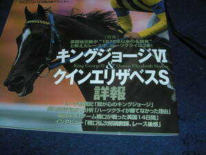 優駿 2006/９　ディープインパクト 凱旋門賞への道　Vol３ いよいよ決戦の地フランスへ！！