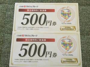 マルシェ　株主優待お食事割引券　500円2枚 有効期限2025年6月末