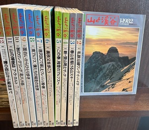 山と渓谷　1982年通年セット　12冊