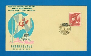 ■1777　FDC　松屋版　国際見本市　〒1