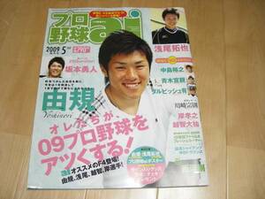 プロ野球ai2009/5/由規/中島裕之/坂本勇人/川﨑宗則/岸孝之