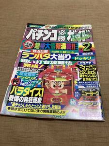 激レア！ パチンコ必勝ガイド 1992年 2月号