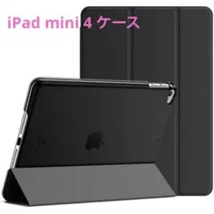 ❣️残り1点❣️iPad mini 4 ケース （A1538/A1550）ブラック