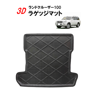 トヨタ ランドクルーザー 100 ランクル ラゲッジマット フロアマット トランク リア リヤ トレー 荷室 カーマット シグナス 送料無料