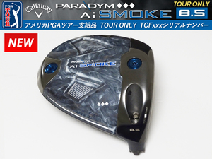 【新品】PGAツアー支給品 Callaway PARADYM Ai SMOKE ◆◆◆ TOUR ONLY 8.5度 TCFxxxシリアル ドライバー ヘッド プロトタイプ 本物保証