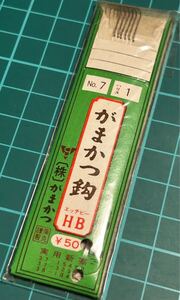 gamakatsu がまかつ がまかつ鈎HB No.7 ハリス1号 未使用長期保管品 2024/11/21出品L 懐かしい