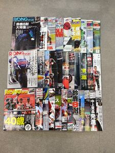 822 RIDING SPORT ライディングスポーツ 2008~2019 33冊セット まとめて バイク雑誌 雑誌 オートバイ 古本 大量セット まとめ売り 保管品