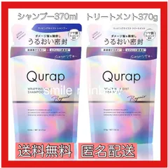 Qurap キュラップ　ラッピングモイスト　シャンプー　トリートメント　詰替　2個セット　キューティクル　ツヤ膜ラッピング