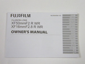 ◎ FUJIFILM フジノンレンズ XF50mmF2 R WR / XF16mmF2.8 R WR 使用説明書