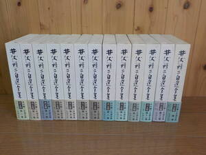 井伏鱒二自選全集　いぶせますじ　全12巻＋補巻　計13冊全巻セット　昭和60年　　新潮社　オビあり　美品