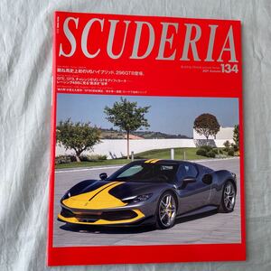 ■フェラーリ■SCUDERIA■１３４号■レーシングフェラーリ４８８・ＧＴＥ・ＧＴ3・ＥＶＯ■296ＧＴＢ■ＳＦ90ストラーダー初試乗記■2021年