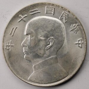 Y1137★中国銀貨/中華民國二十二年/壹圓/孫像/帆船/直径約39.46mm 重量約26.9g 厚み約2.53mm