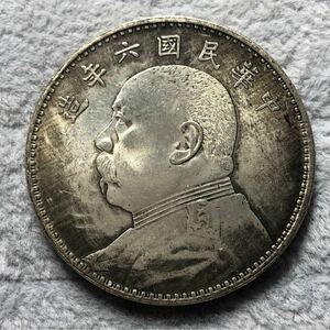 【聚寶堂】中国古銭 中華民国六年造 39mm 26.13g S-2168