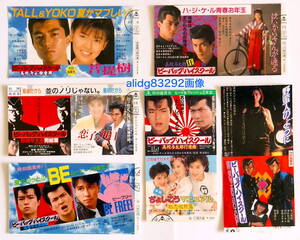 仲村トオル/清水宏次朗「ビーバップハイスクール/全6作」1985年〜初版前売り半券全6枚揃い!