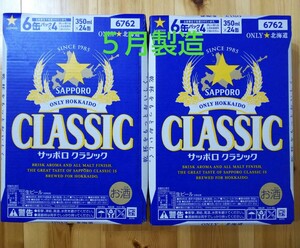 ★送料無料サッポロクラシックビール２ケース計48本北海道限定