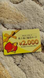 ガスト（すかいらーくグループ）株主優待カード2000円分（有効期限：2025年3月31日まで）