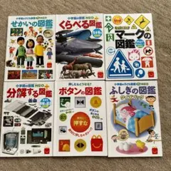 小学校の子ども図鑑NEO 6冊セット