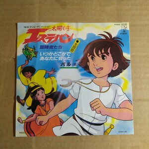 アニメ「太陽の子エステバン」邦EPレコード 1982年★★Palパル冒険者たちthe mysterious city of gold