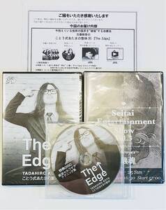 最終SALE【未開封/9枚組】The Edge ことう式あたまの整体＋特典DVD＋特典URL紙＋破壊魂/古藤格啓 整体 柔道整復師 理学療法士 手技5