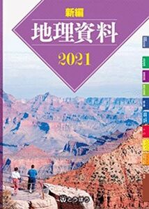 [A11869946]新編地理資料 (2021) とうほう