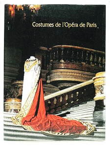 ☆図録　パリ国立オペラ座衣装展　東京都庭園美術館　1997　舞台芸術/オペラ/バレエ/デザイン画/ロシア・バレエ団★ｔ220106